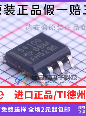 原装正品TPS5410QDRQ1 芯片 SOP8 降压转换器IC 丝印5410Q