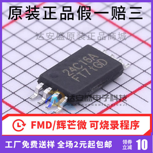 原装正品 FT24C16A-ETR-B TSSOP8 全新原装 内存芯片IC
