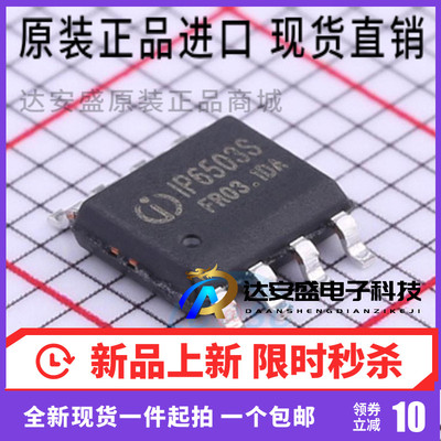 IP6503S 5V2.4A车充IC方案集成DCP协议快充ESOP8 英集芯 只有原装