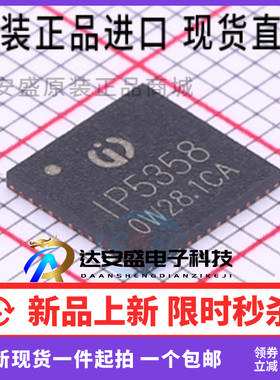 原装IP5358 支持SCP VOOC 双向PD3.0等全部快充协议移动电源芯片