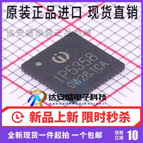 原装IP5358 支持SCP VOOC 双向PD3.0等全部快充协议移动电源芯片