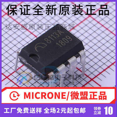原装正品 ME8113AD7G DIP7 开关电源芯片 丝印8113A 电流控制芯片