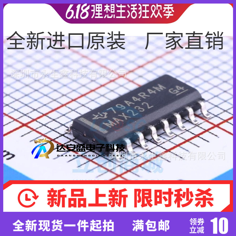 原装 | MAX232DR MAX232D MAX232 SOP-16贴片 RS232收发器 IC芯片