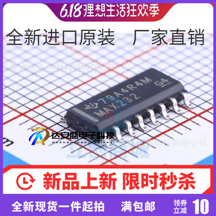 原装 | MAX232DR MAX232D MAX232 SOP-16贴片 RS232收发器 IC芯片
