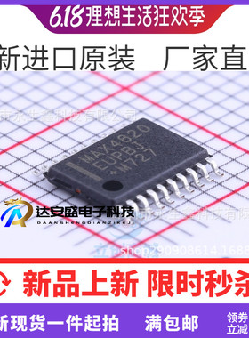 全新原装MAX4820EUP+T TSSOP20 MAX4820EUP MAX4820 负载驱动器