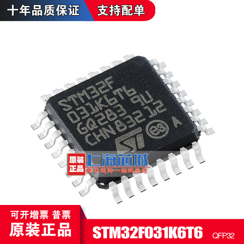STM32F031K6T6 LQFP32 原装正品 现货新批次 量大可议价