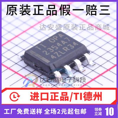 原装正品 OPA2354AIDDAR  OPA2354A 贴片SOP8放大器 OPA2354AIDDA