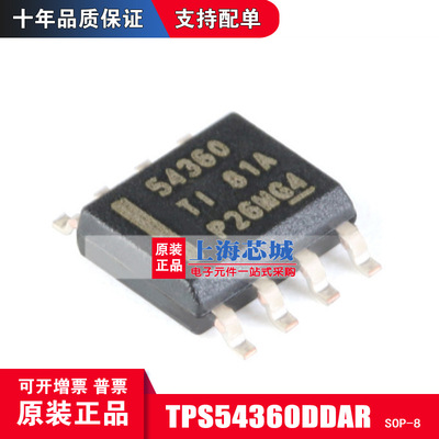 TPS54360DDAR SOIC8 全新原装正品  降压转换器 量大可议价