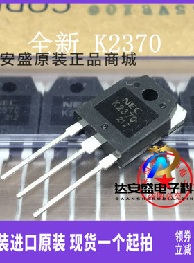全新现货 2SK2370 场效应K2370三极管直插大管500V20A