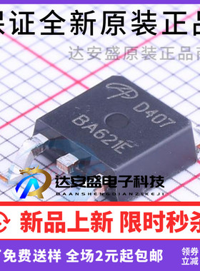 原装正品 AOD407 D407 -12A/-60V 贴片TO252 P沟道 MOS管场效应管