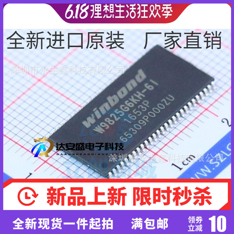 原装 | W9825G6KH-6I W9825G6 TSOP-54 存储器 256MB 集成 IC芯片
