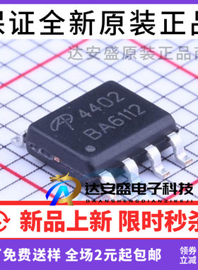 原装正品 AO4402 4402 封装 SOP-8 MOS场效应管 N沟道 20V  20A