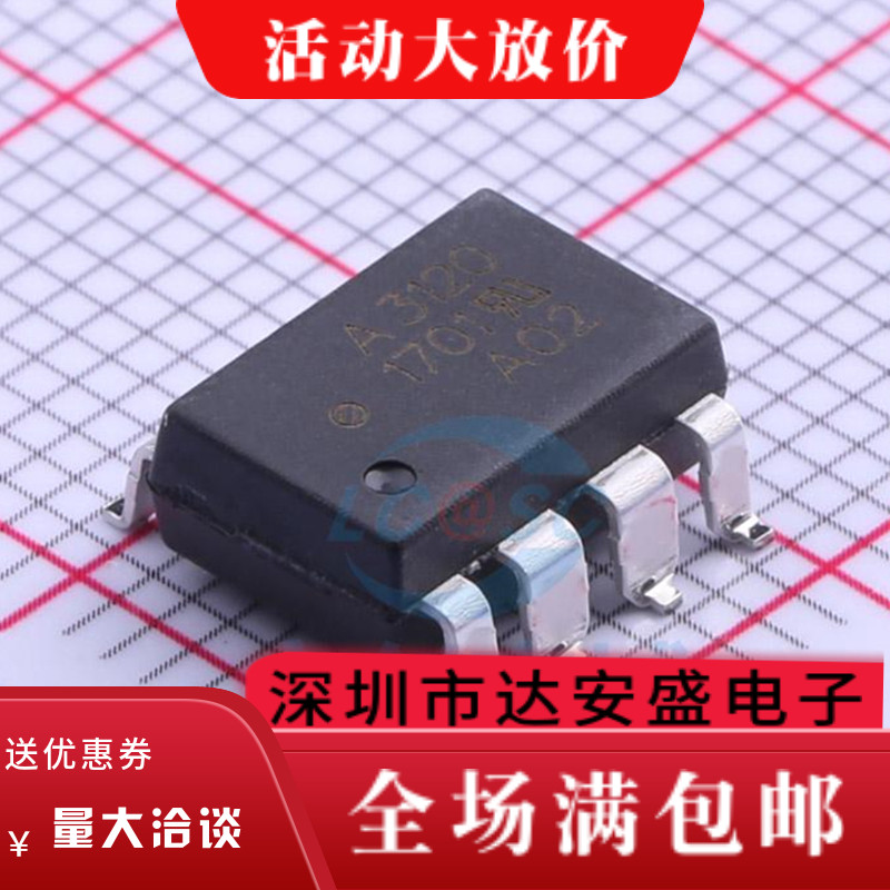 进口原装 HCPL-3120-300E SOP8 贴片A3120 IGBT驱动光耦 隔离器