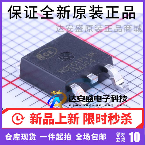 原装正品 NCE01P13K TO-252-2 -100V/-13A P沟道 MOS场效应管