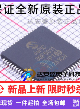 原装现货 DSPIC30F5011-30I/PT 封装TQFP64 微控制器IC
