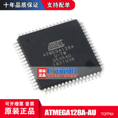 ATMEGA128A-AU TQFP64 原装正品 现货新批次  量大可议价