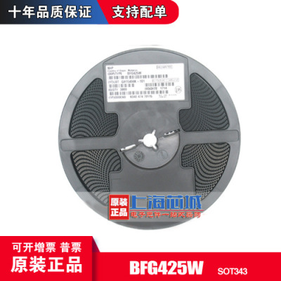 BFG425W 原装正品 新批次  SOT343 量大可议价 十只起拍