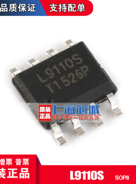 L9110S SOP8 原装正品 LG9110S 电机驱动芯片 现货 量大可议价