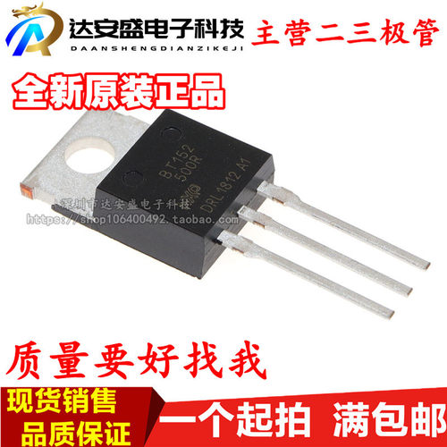 全新进口原装 BT152-500R BT152-600R TO-220 单向可控硅 20A500V