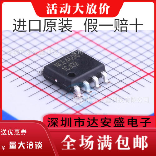 NCE4606 4606 SOP-8贴片 N沟道MOS管场效应 全新现货