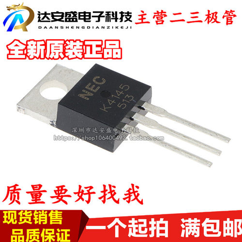 全新进口原装 K4145 TO-220直插 2SK4145 电动车/逆变器 MOS管