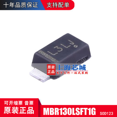 MBR130LSFT1G SOD123 原装正品 肖特基二极管 现货 量大可议价