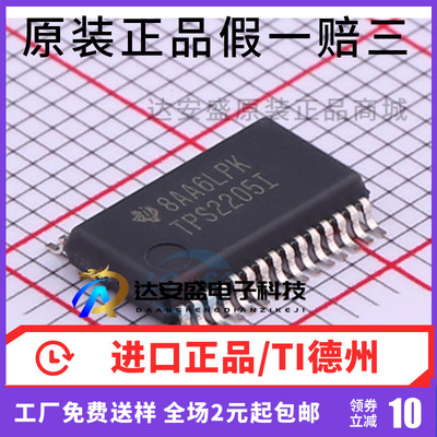 原装正品 电源芯片TPS2205IDBR TPS2205IDB TPS2205 贴片SSOP-30