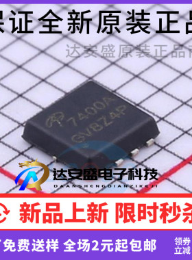 原装正品 AON7400A AON7400 贴片 DFN33 场效应管