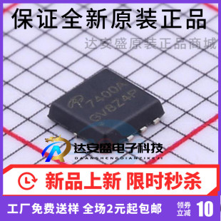 原装正品 AON7400A AON7400 贴片 DFN33 场效应管