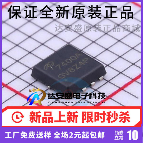 原装正品 AON7400A AON7400 贴片 DFN33 场效应管
