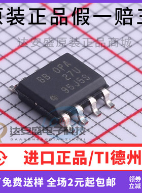 原装正品  OPA27GU OPA27G 丝印：OPA27U 运算放大器 贴片SOP-8
