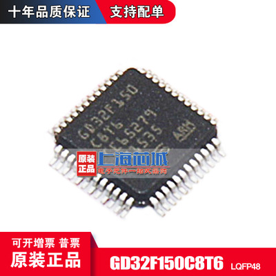 GD32F150C8T6 LQFP48 原装正品 替代STM32F051C8T6 量大价优