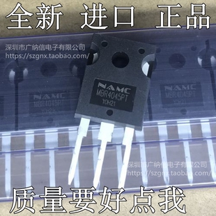 原装正品现货MBR4045PT=STPS4050CP肖特基整流二极管开关管配件