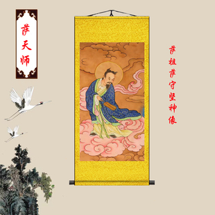 萨天师萨守坚画像卷轴挂画萨祖神像萨翁真君大堂客厅背景装饰画