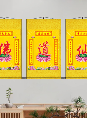 佛道仙书法字画挂画有求必应