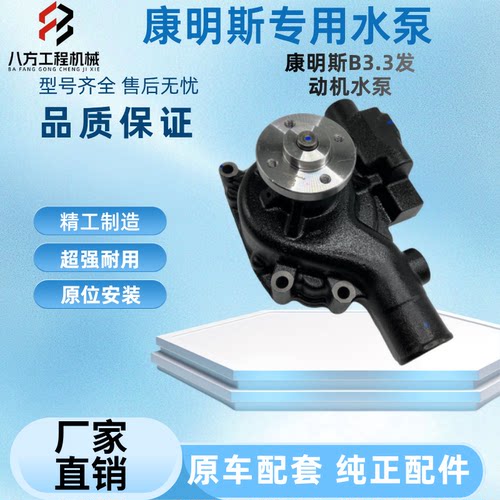康明斯B3.3发动机水泵玉柴柳工徐工山东卡特山重JCM中联重科配件