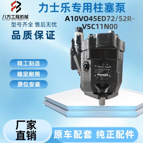 力士乐挖掘机柱塞泵 A10VO45ED72/52R-VSC11N00