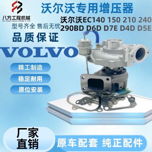 沃尔沃挖掘机EC140 150 210 240 290BD涡轮增压器D6D D7E D4D D5E