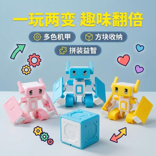 0号幼崽方块变形机甲拼装益智