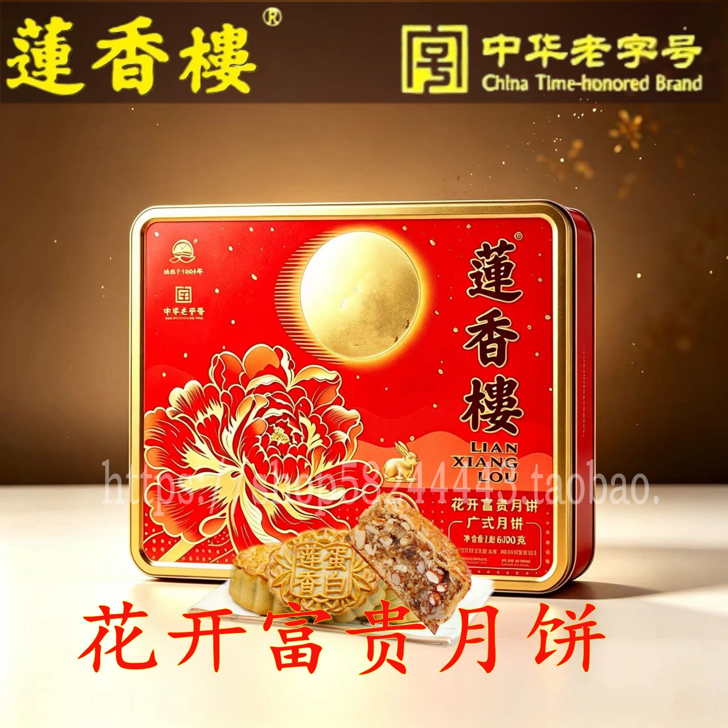 广州莲香楼花开富贵月饼老式中秋节传统伍仁月饼促销特产手信月饼