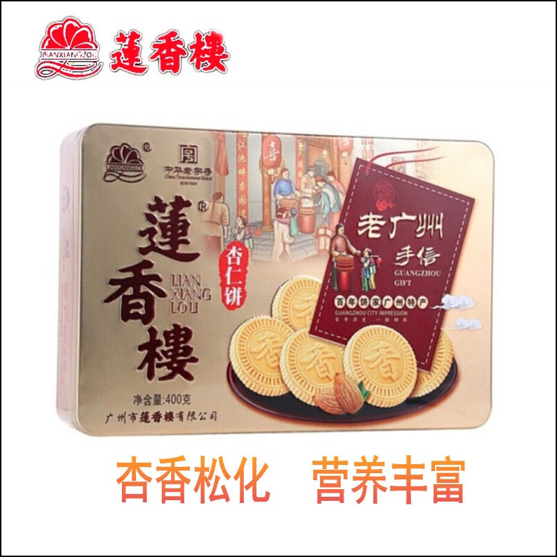 莲香楼铁罐杏仁饼即食休闲点心传统广州老式手信礼盒小吃糕品易碎