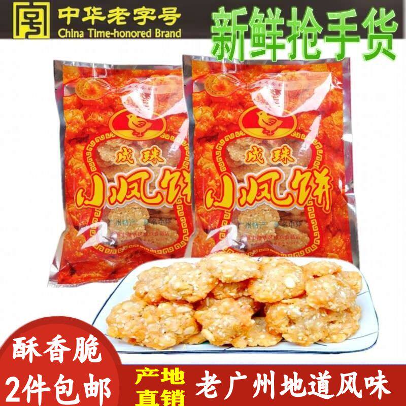成珠小凤饼正宗广州广式手工鸡仔饼香脆休闲即食小吃手信特产点心
