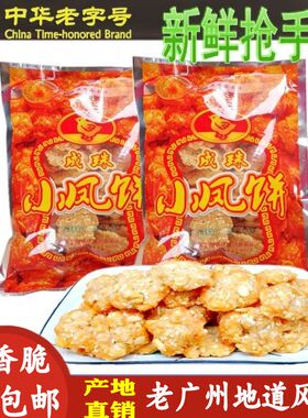 成珠小凤饼正宗广州广式手工鸡仔饼香脆休闲即食小吃手信特产点心