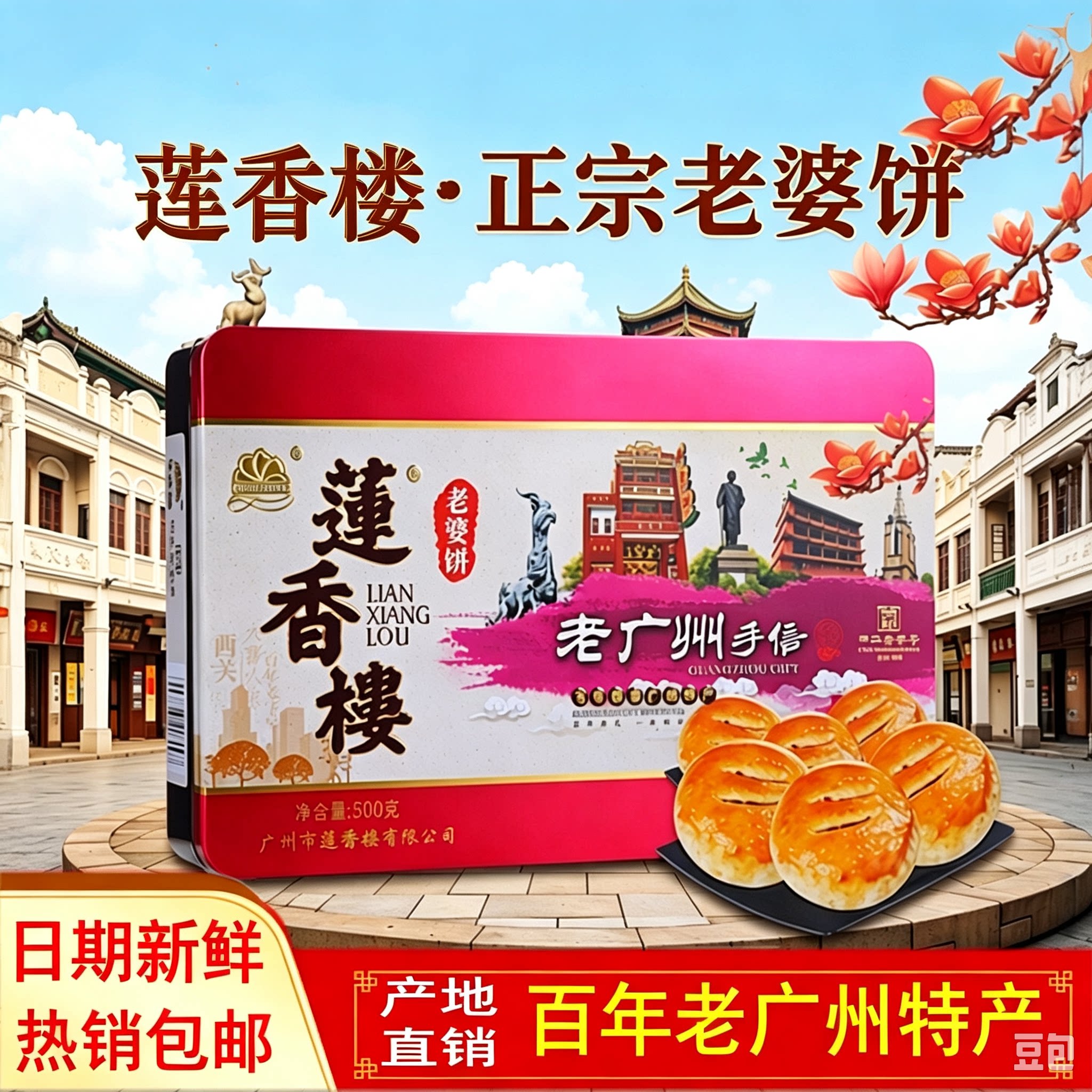 莲香楼老婆饼正宗伴手礼即食糕点酥饼传统地方小吃