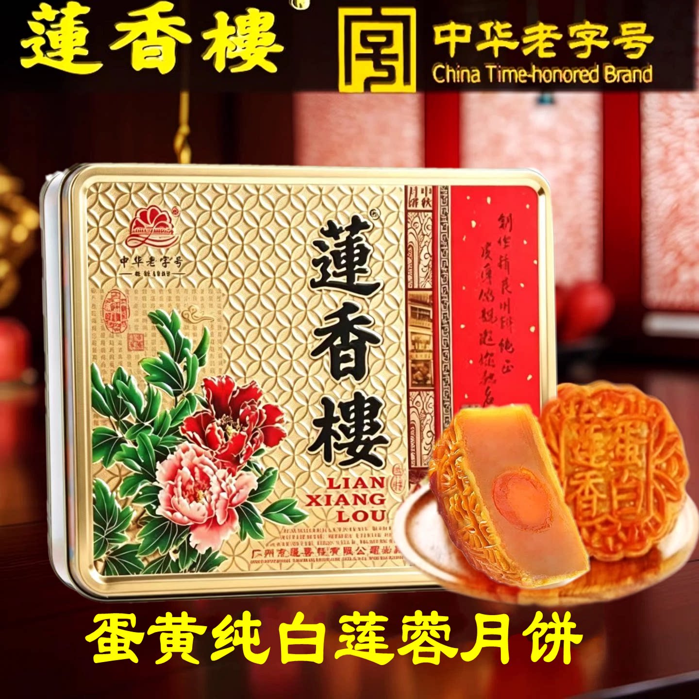 广州莲香楼蛋黄白莲蓉中秋月饼750g广式月饼礼盒传统手信特产热卖