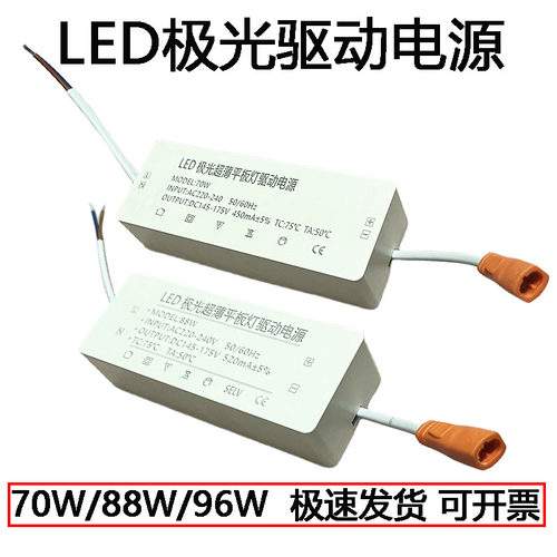 LED驱动电源极光70W88W96W整流器