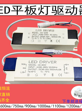 集成吊顶led灯电源驱动器1200ma无频闪吸顶灯36W48W60W镇流器通用