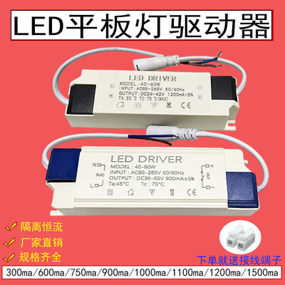 集成吊顶led灯电源驱动器1200ma无频闪吸顶灯36W48W60W镇流器通用