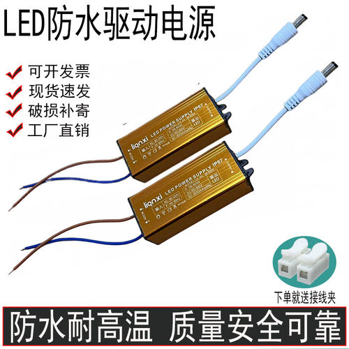 led灯驱动电源12W18W24W36W50W集成吊顶平板灯恒流通用镇流器配件