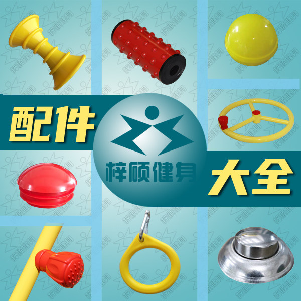 室内户外健身器材路径配件维修